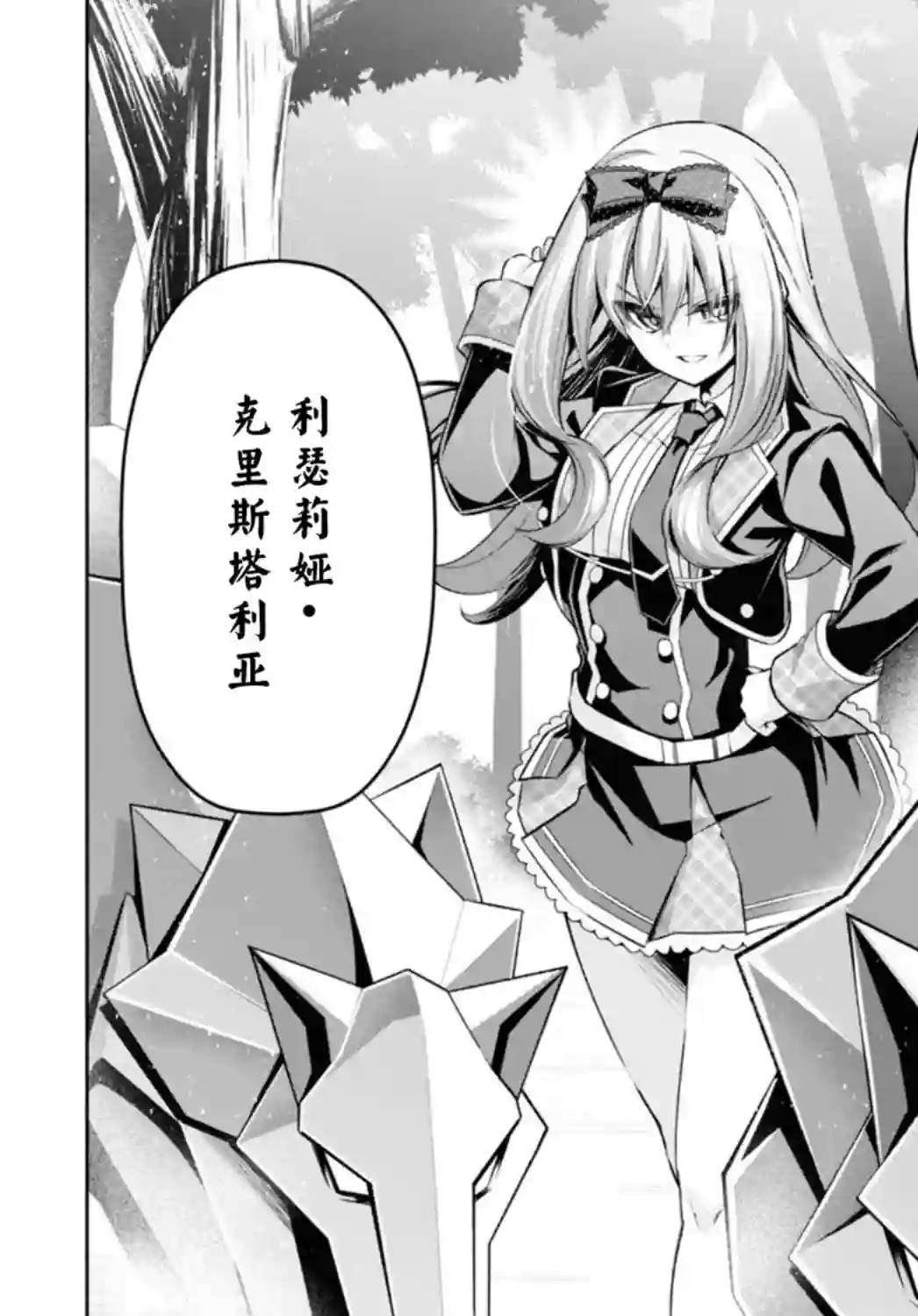 圣剑学院的魔剑使第21话