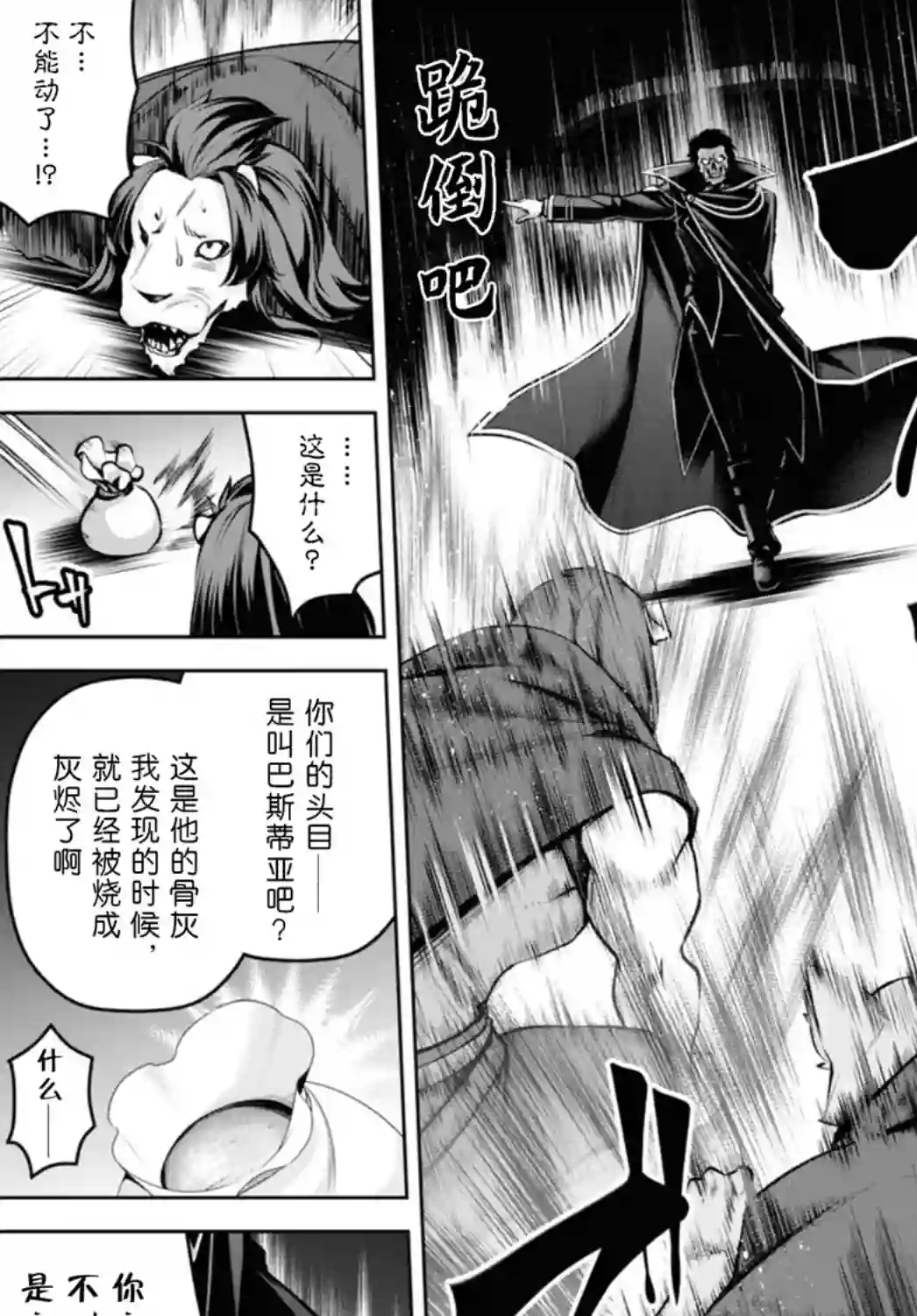 圣剑学院的魔剑使第21话