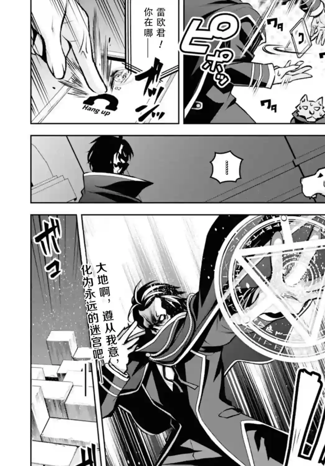 圣剑学院的魔剑使第21话