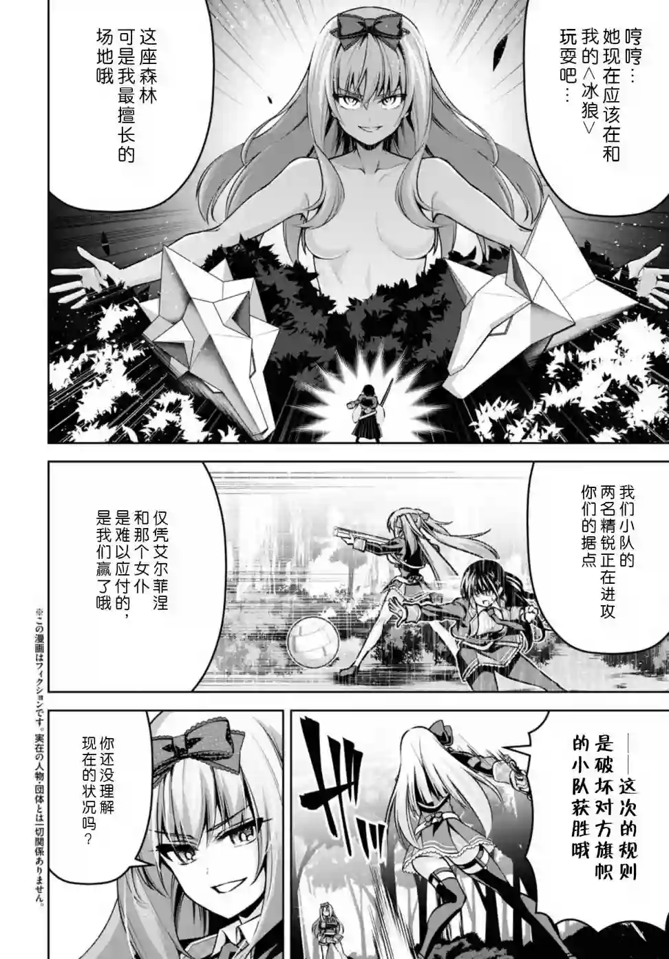 圣剑学院的魔剑使第22话