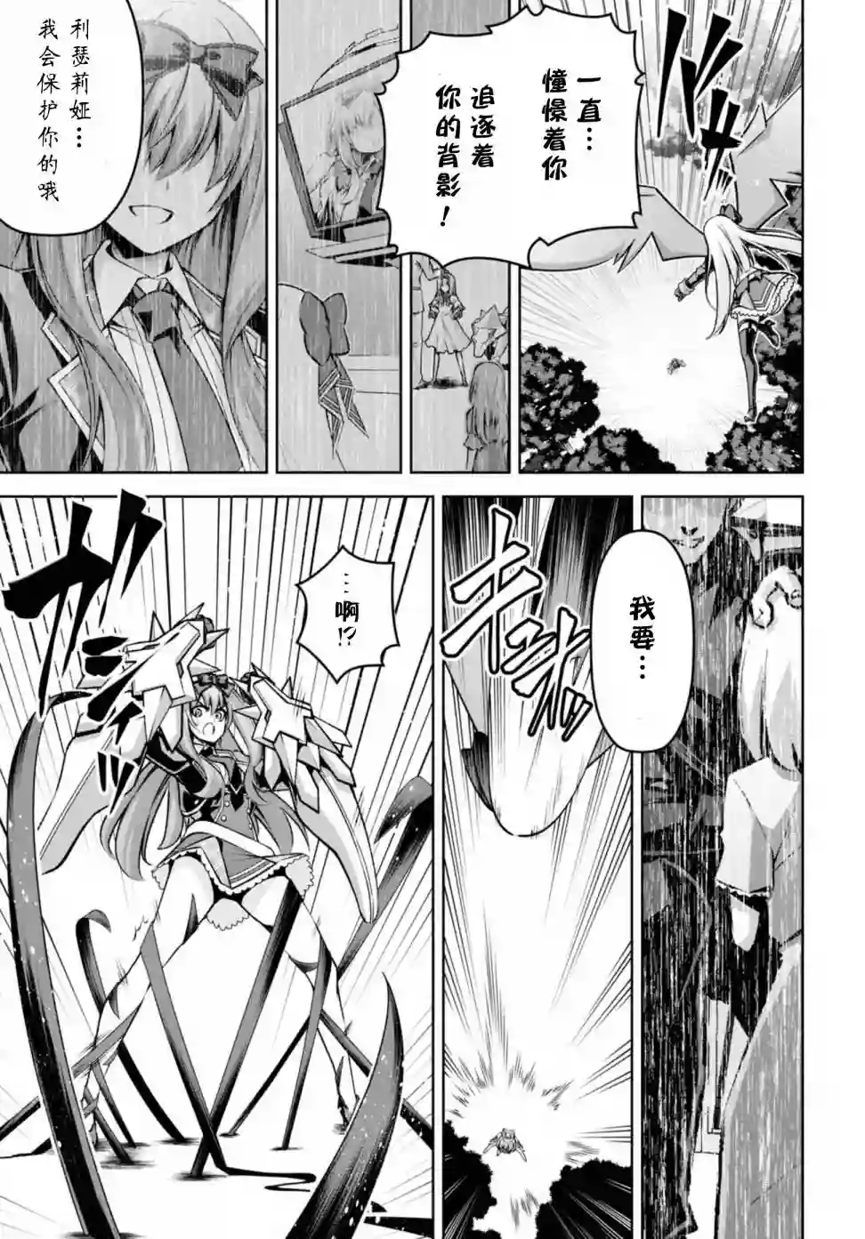 圣剑学院的魔剑使第22话