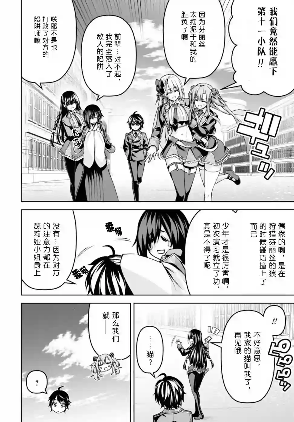 圣剑学院的魔剑使第22话