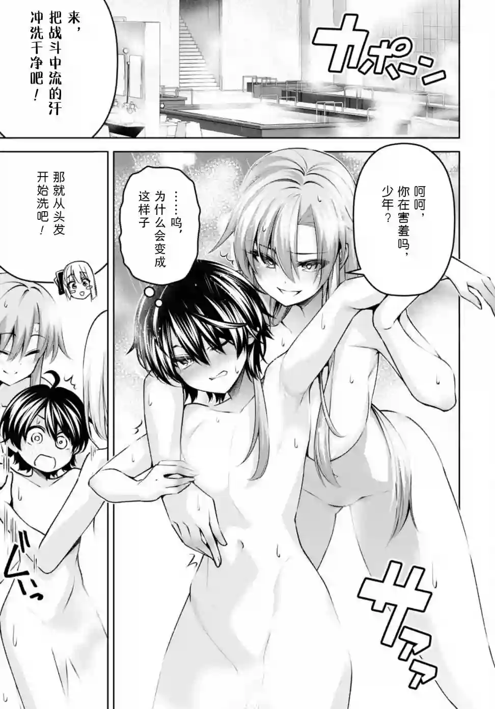 圣剑学院的魔剑使第22话