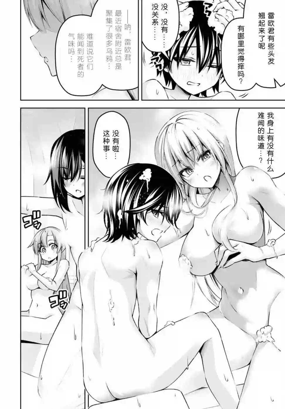 圣剑学院的魔剑使第22话