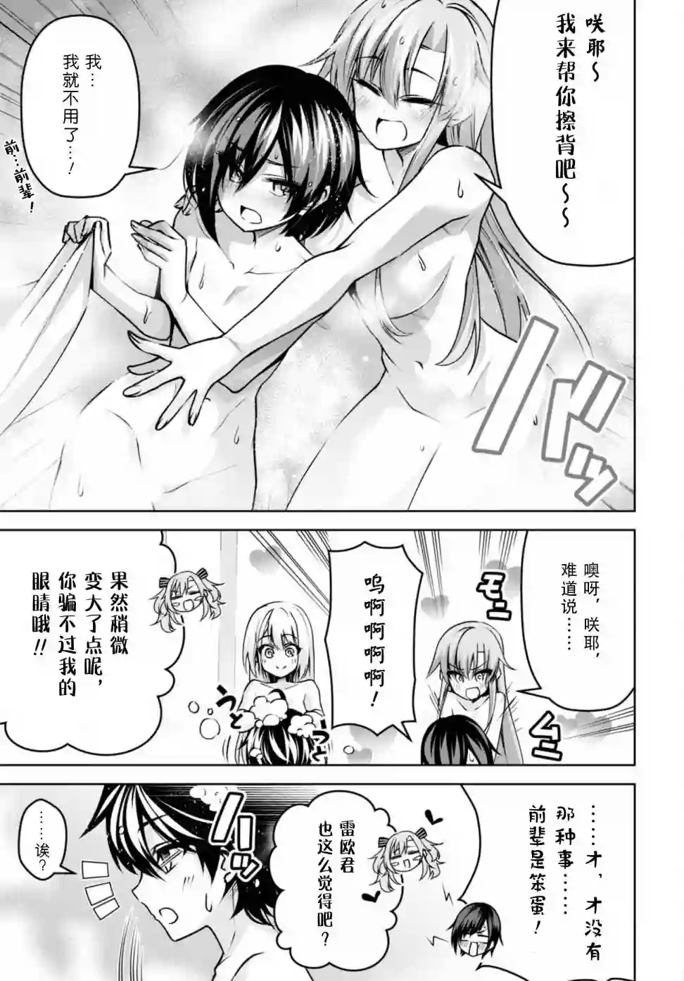 圣剑学院的魔剑使第22话