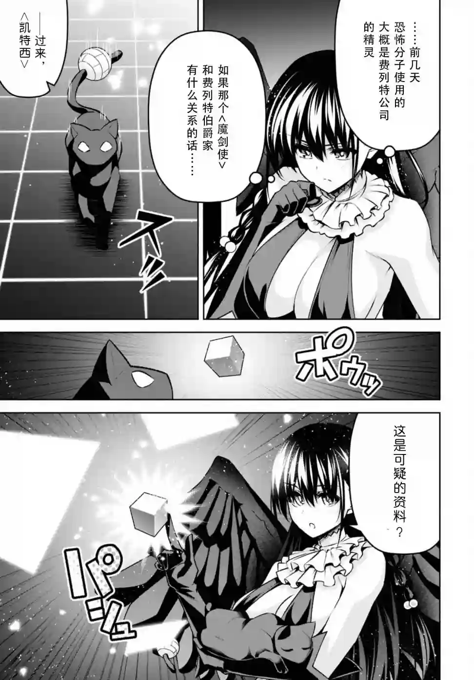 圣剑学院的魔剑使第22话