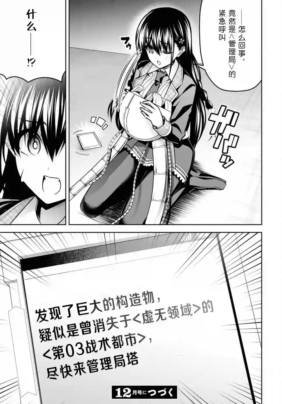 圣剑学院的魔剑使第22话