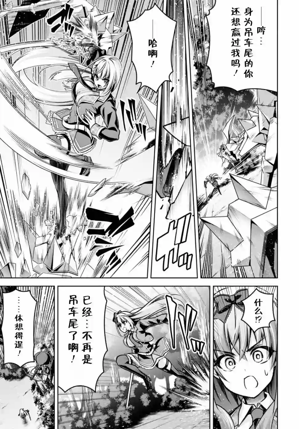 圣剑学院的魔剑使第22话