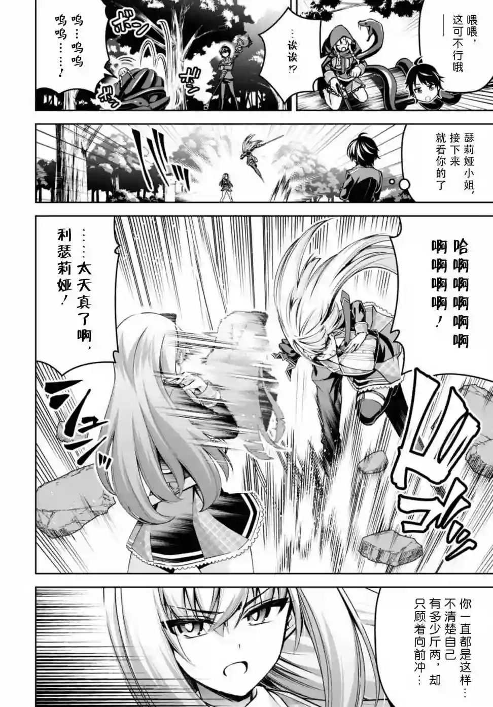 圣剑学院的魔剑使第22话