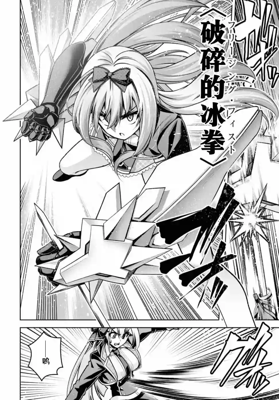 圣剑学院的魔剑使第22话