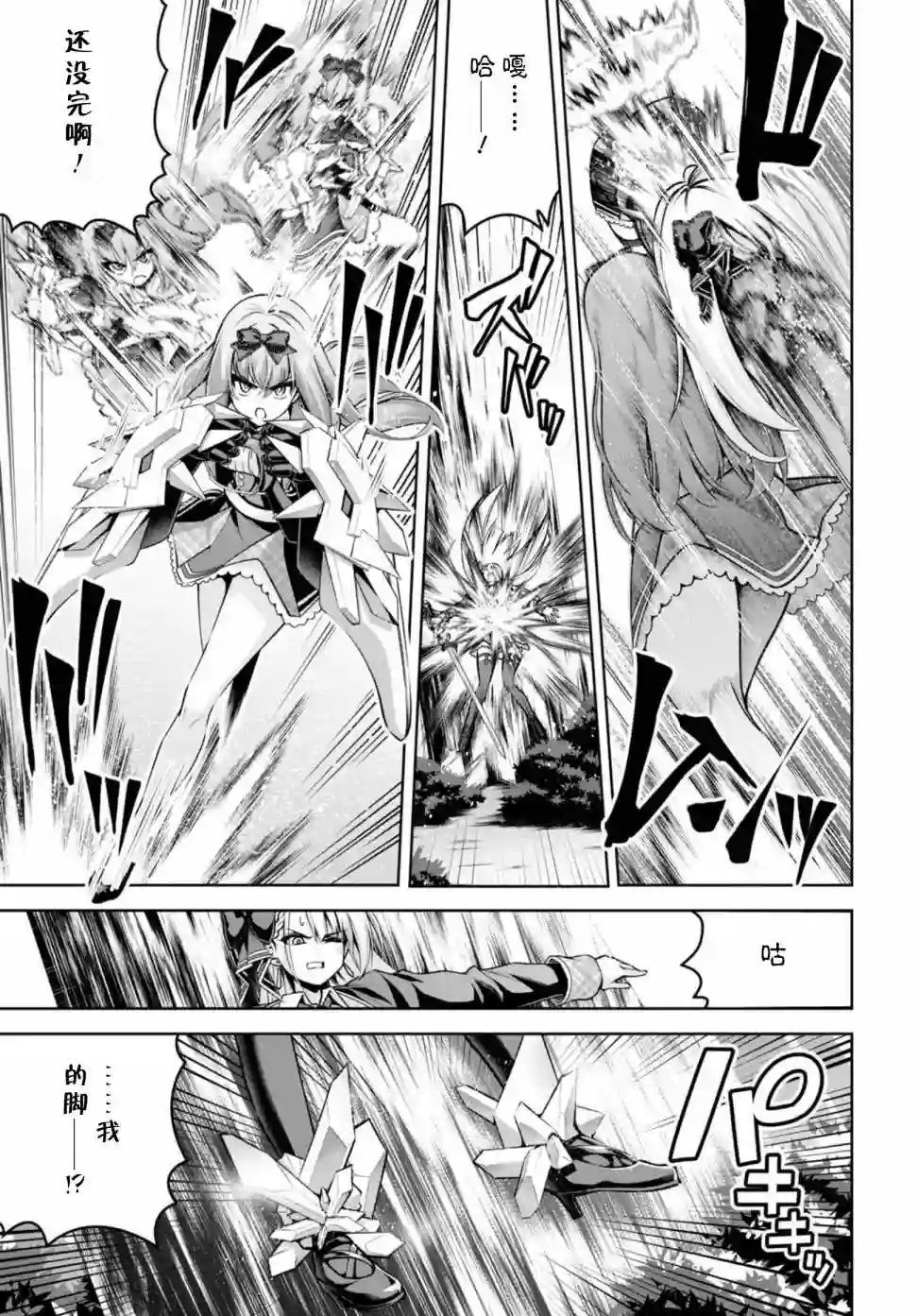 圣剑学院的魔剑使第22话