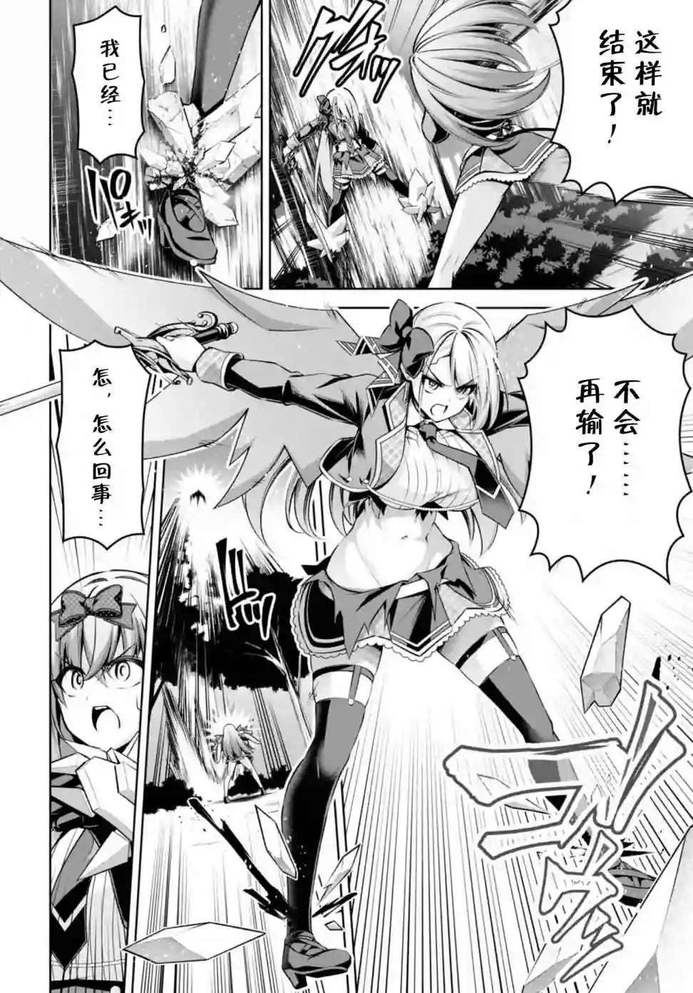 圣剑学院的魔剑使第22话