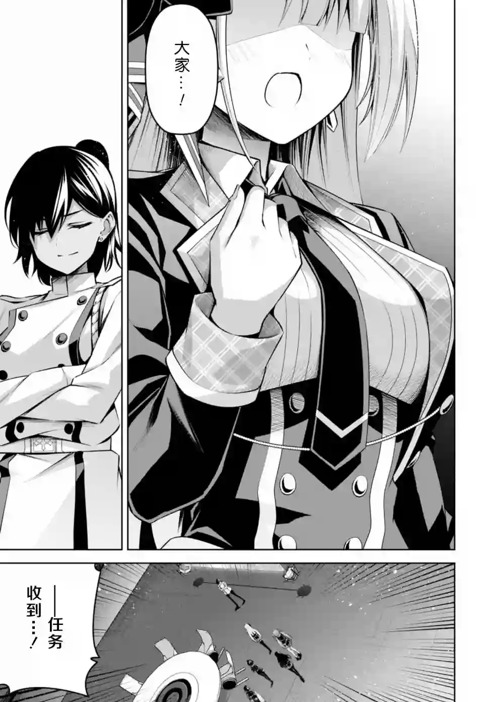 圣剑学院的魔剑使第23话