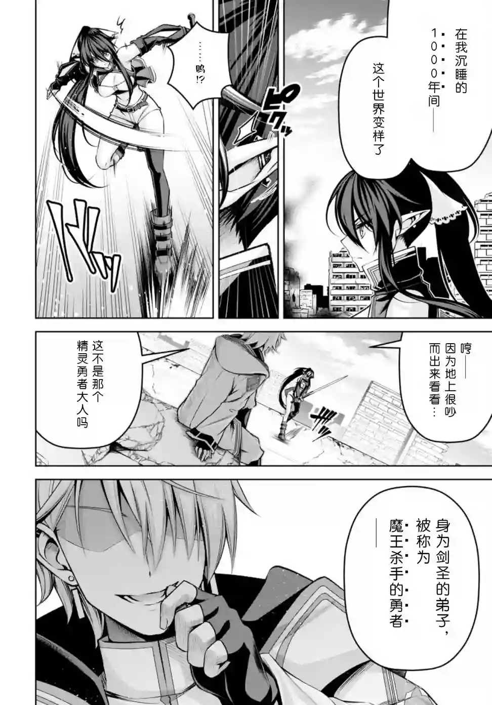 圣剑学院的魔剑使第23话