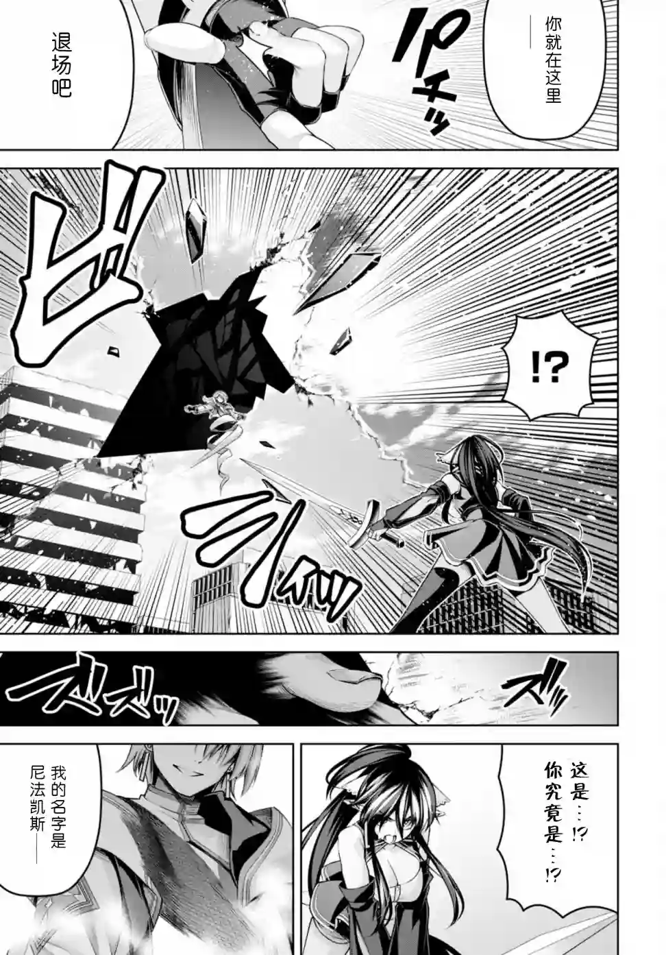 圣剑学院的魔剑使第23话