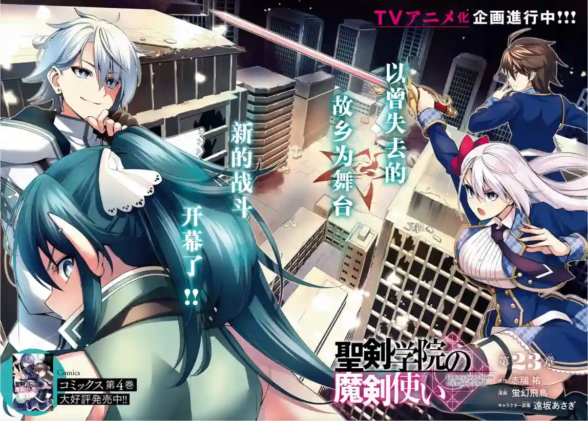 圣剑学院的魔剑使第23话