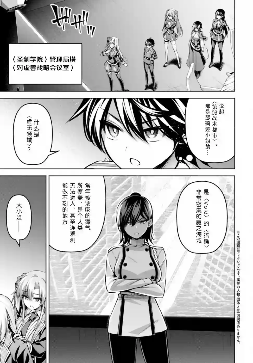 圣剑学院的魔剑使第23话