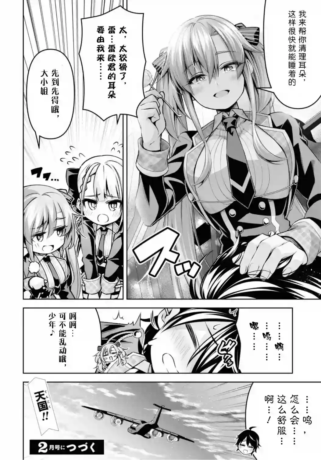 圣剑学院的魔剑使第24话