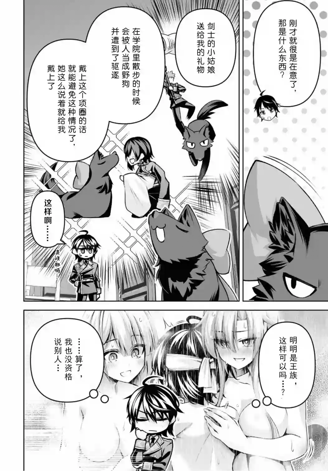 圣剑学院的魔剑使第24话