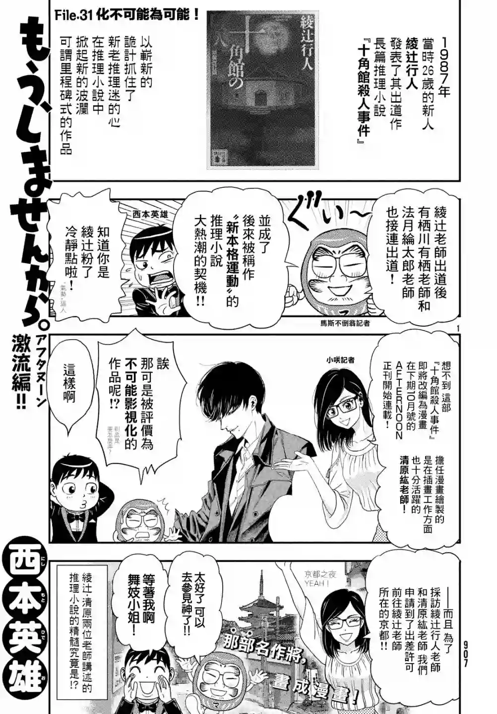 十角馆杀人事件第0话