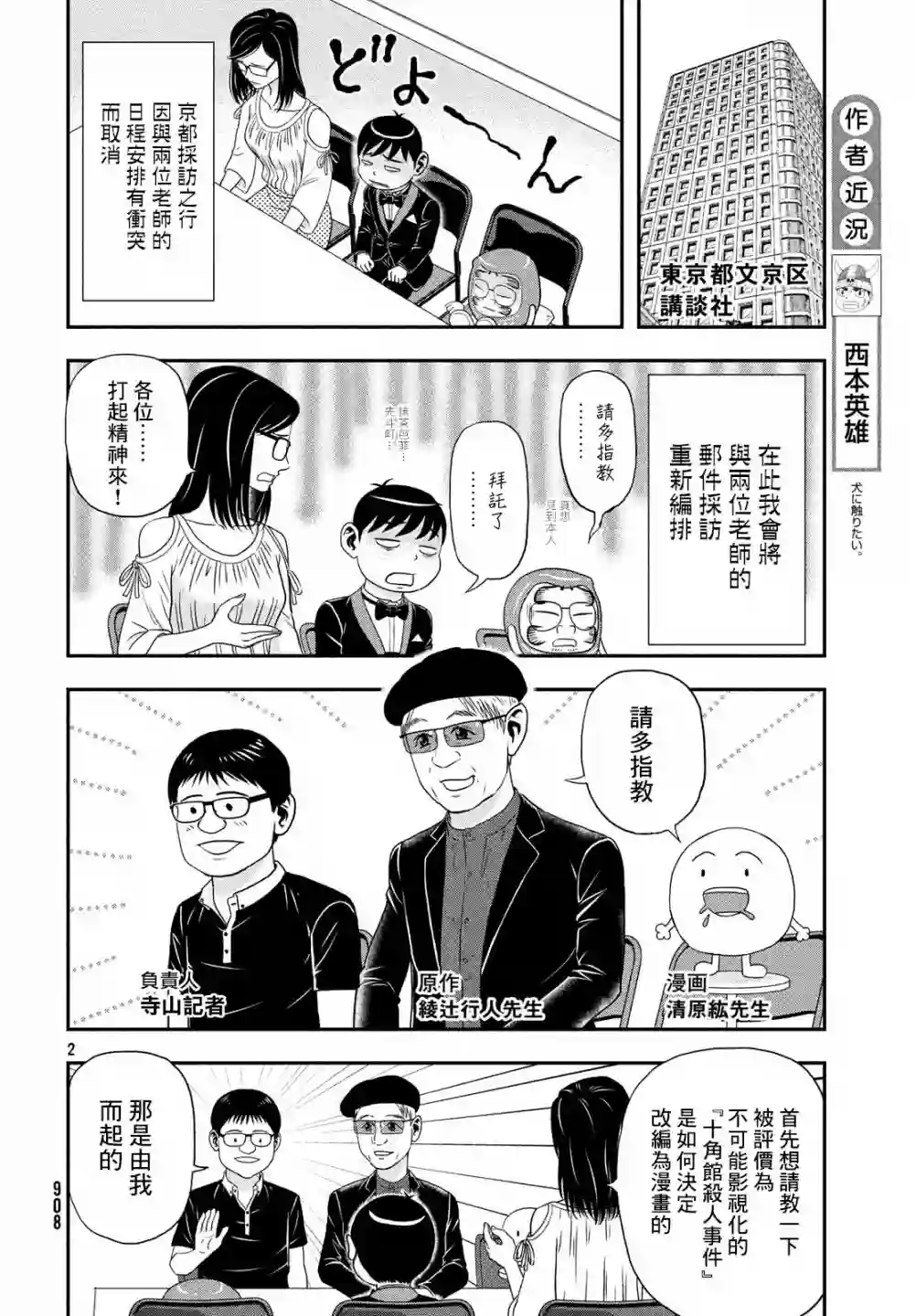 十角馆杀人事件第0话