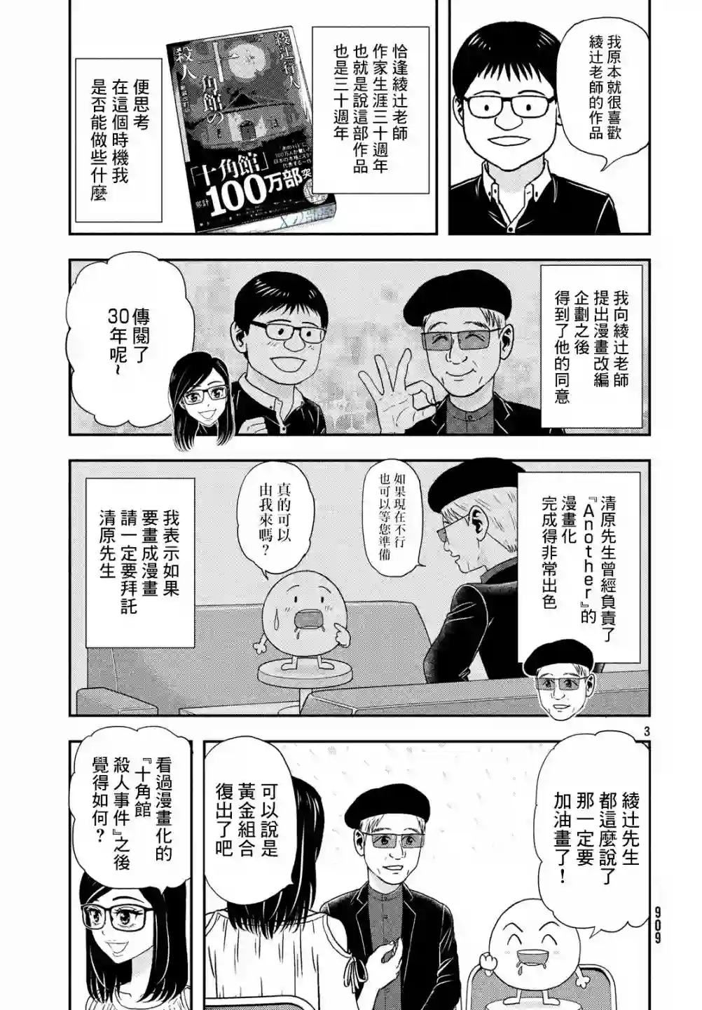 十角馆杀人事件第0话