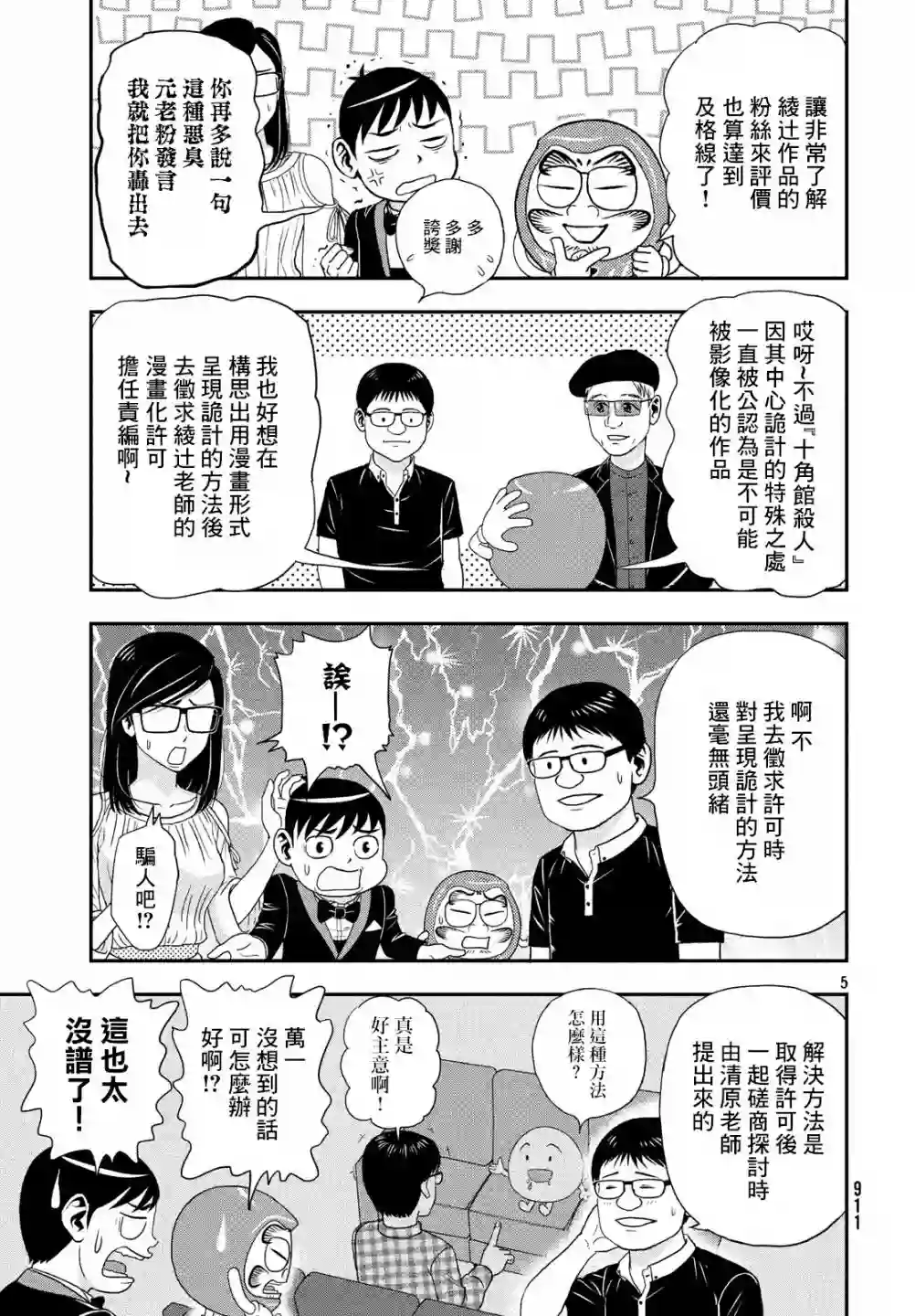 十角馆杀人事件第0话