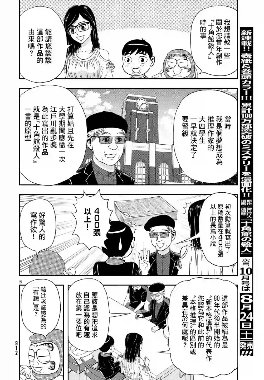 十角馆杀人事件第0话