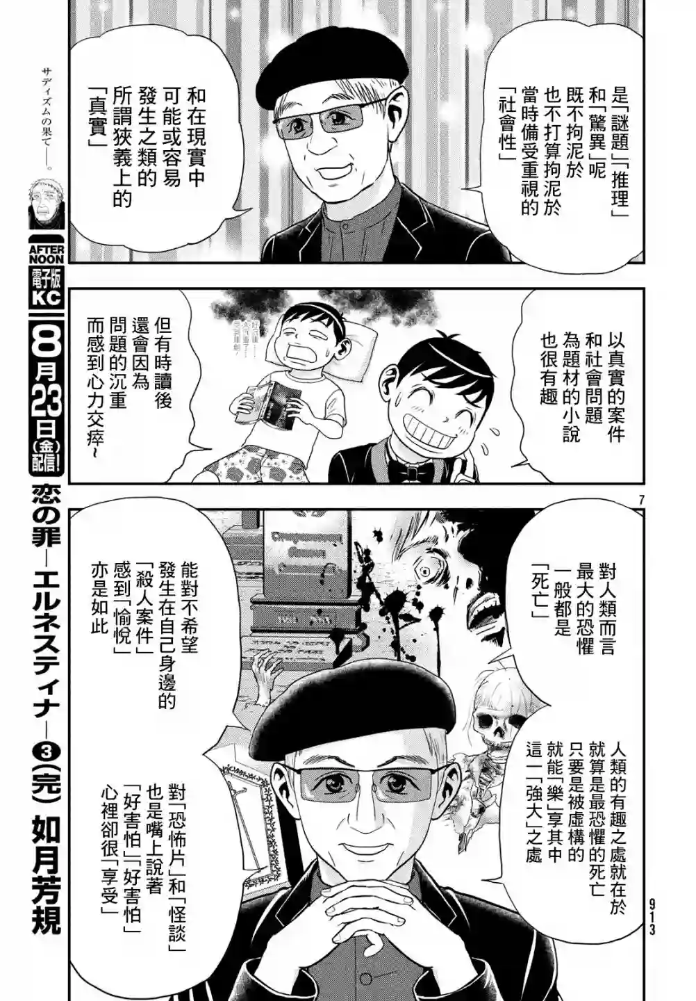 十角馆杀人事件第0话