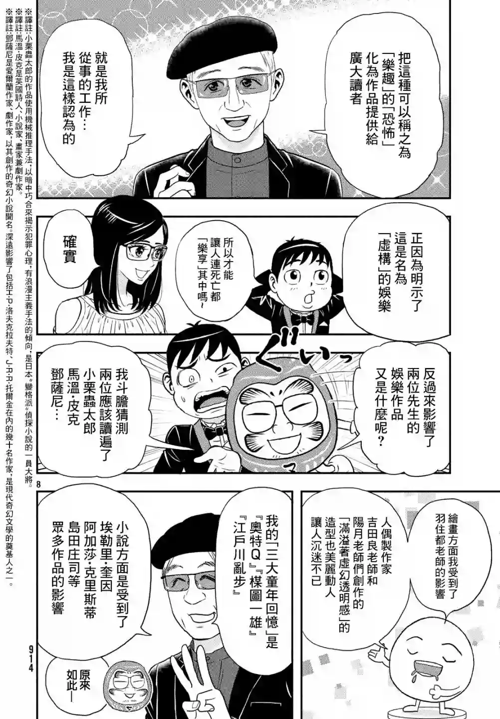 十角馆杀人事件第0话