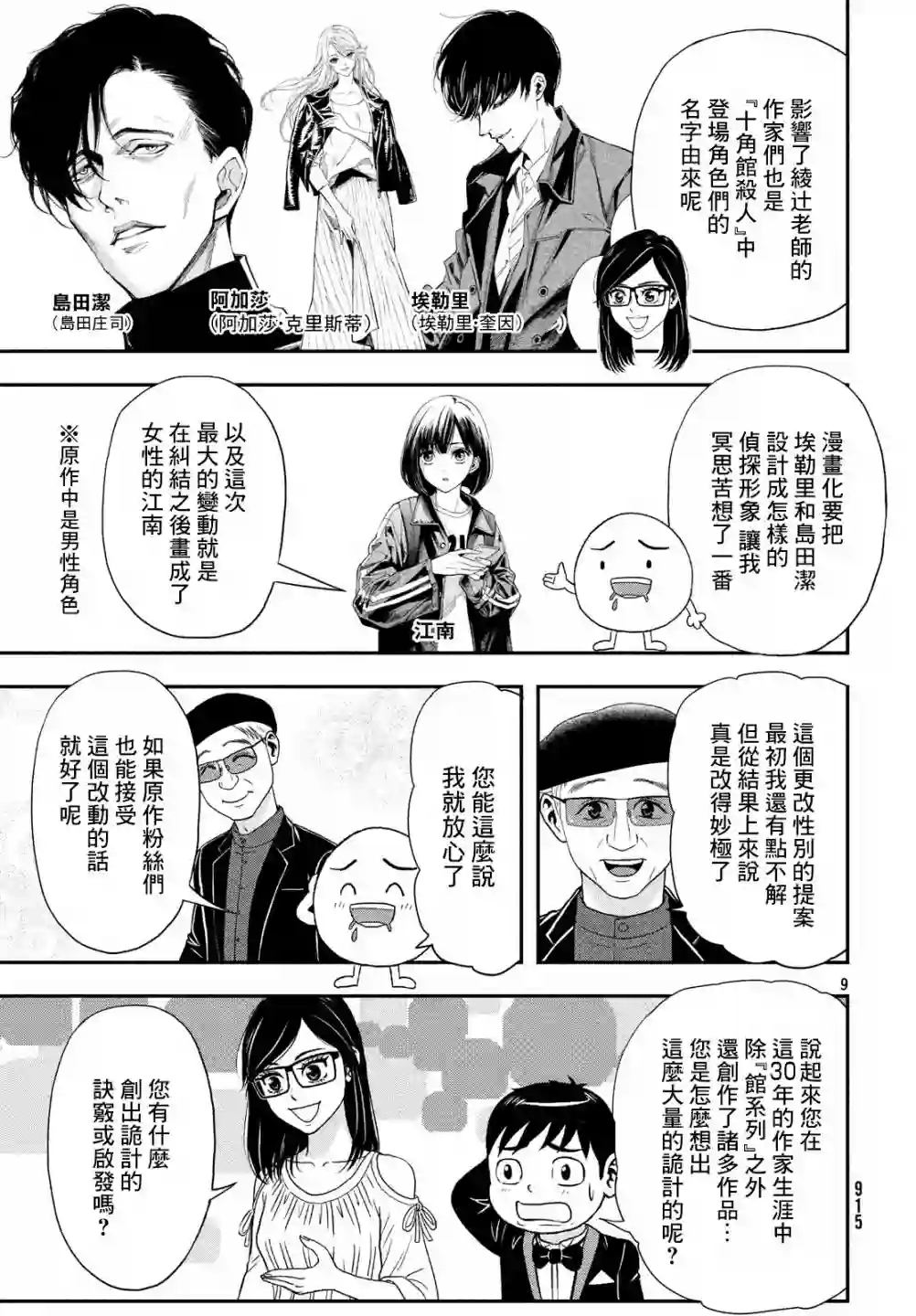 十角馆杀人事件第0话