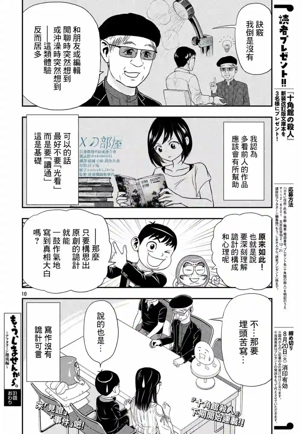 十角馆杀人事件第0话