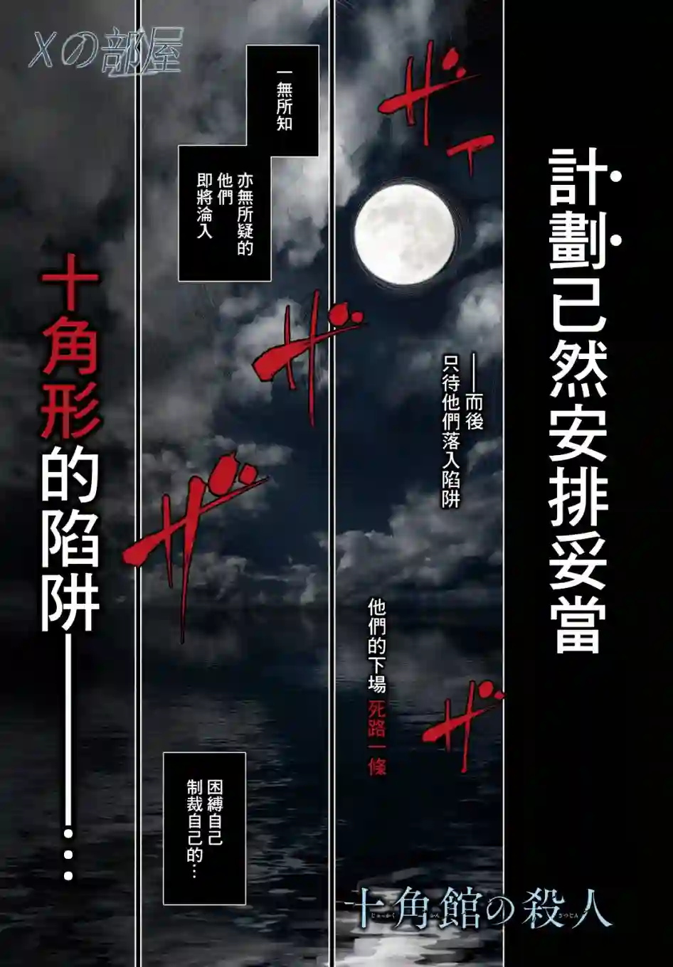 十角馆杀人事件第01话