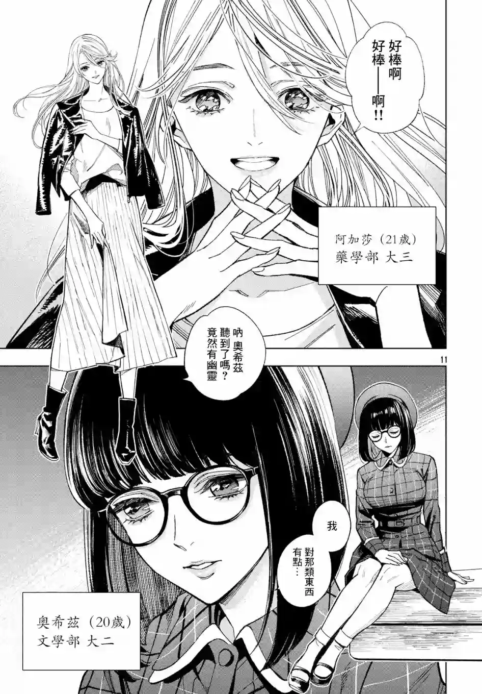 十角馆杀人事件第01话