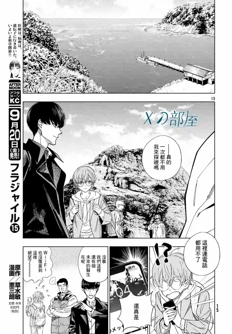 十角馆杀人事件第01话