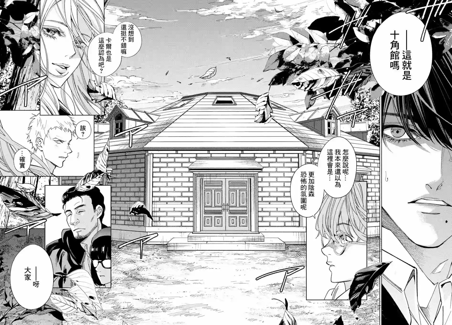 十角馆杀人事件第01话