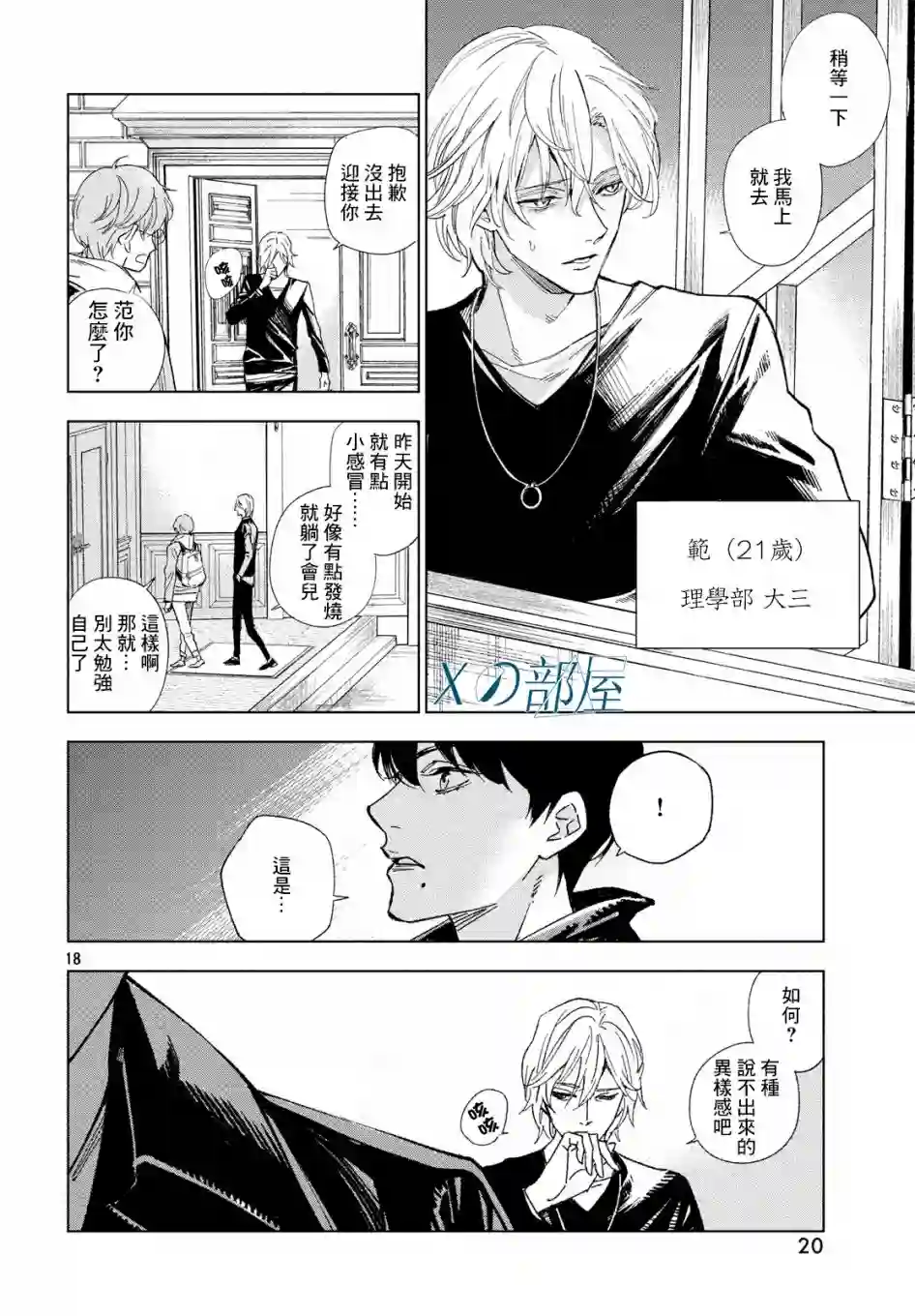 十角馆杀人事件第01话