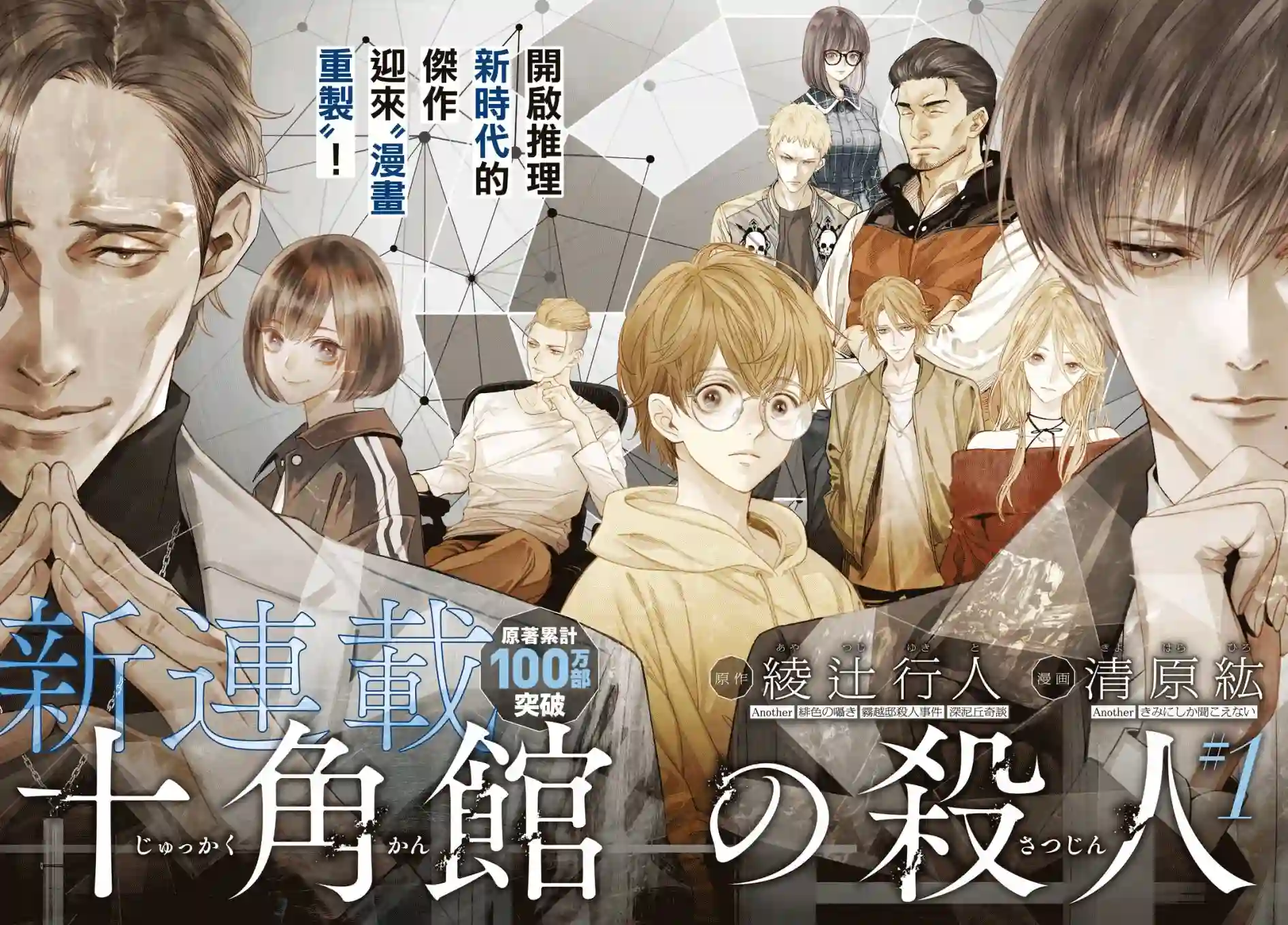 十角馆杀人事件第01话