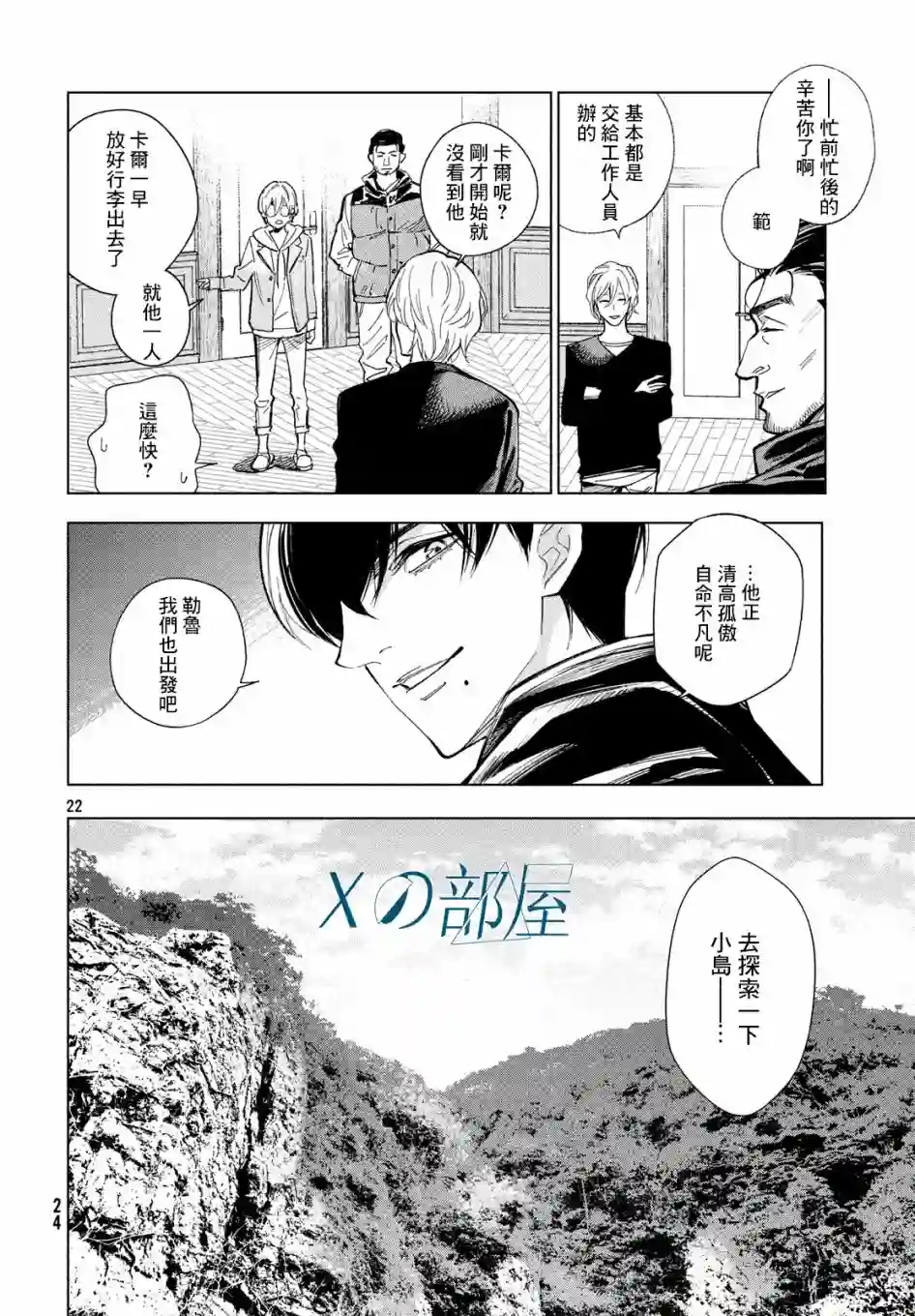 十角馆杀人事件第01话