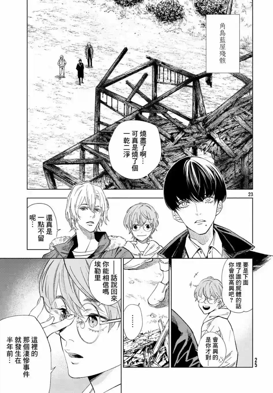 十角馆杀人事件第01话