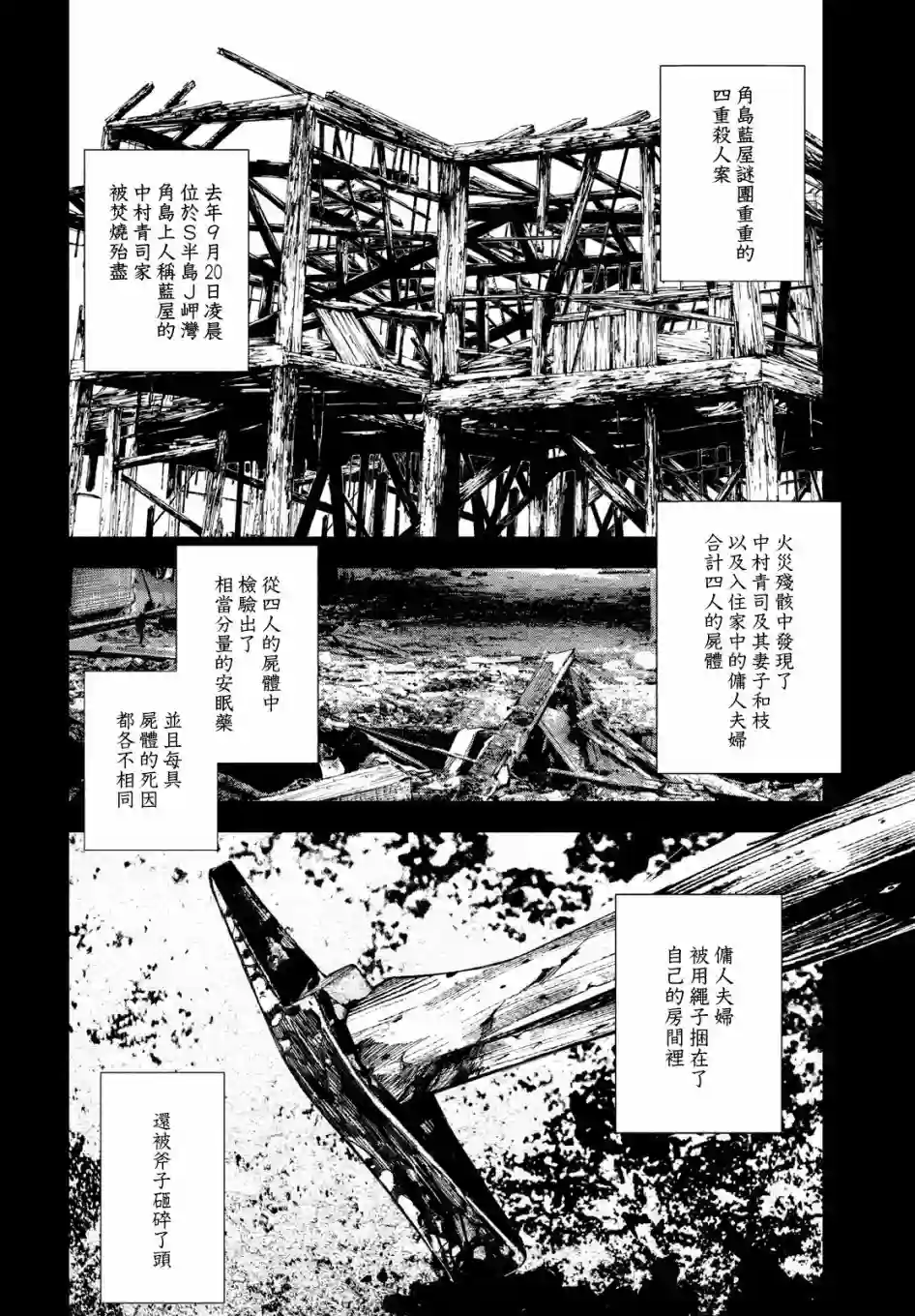 十角馆杀人事件第01话