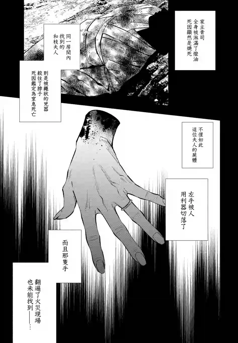 十角馆杀人事件第01话