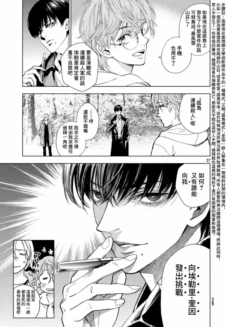 十角馆杀人事件第01话