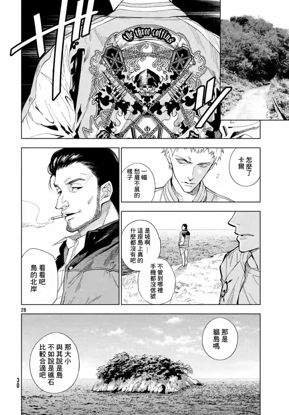 十角馆杀人事件第01话