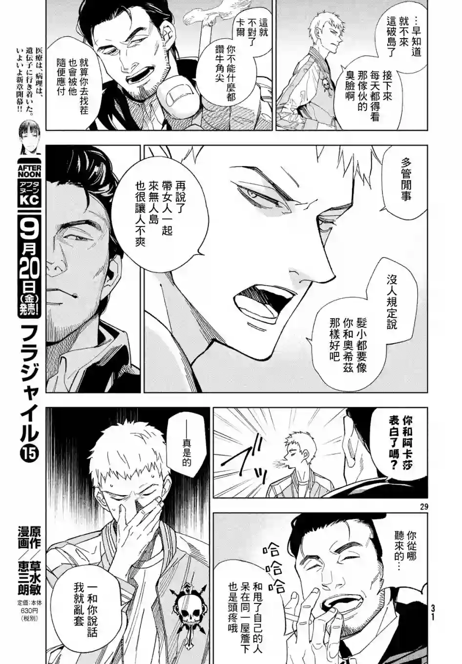 十角馆杀人事件第01话