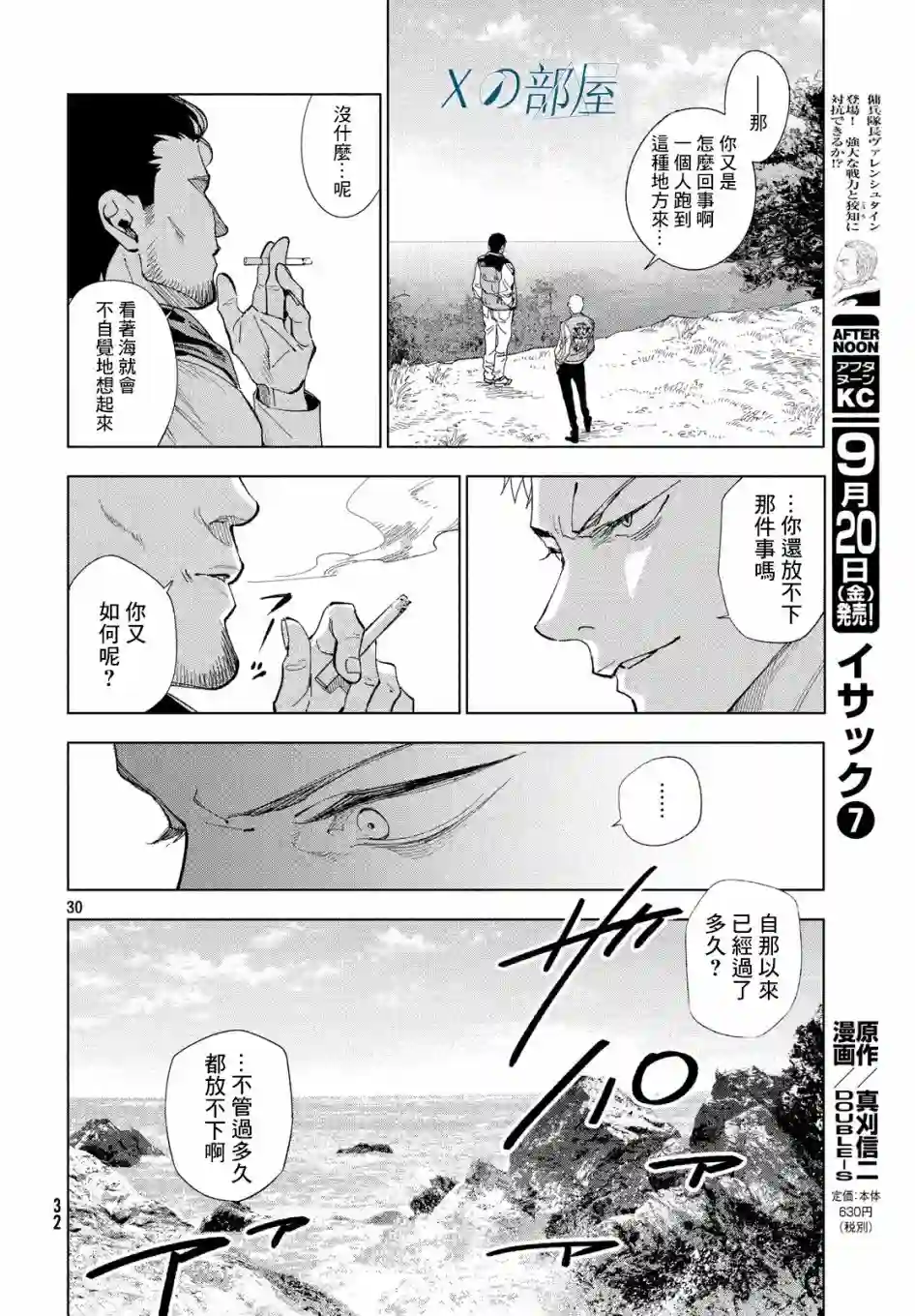 十角馆杀人事件第01话