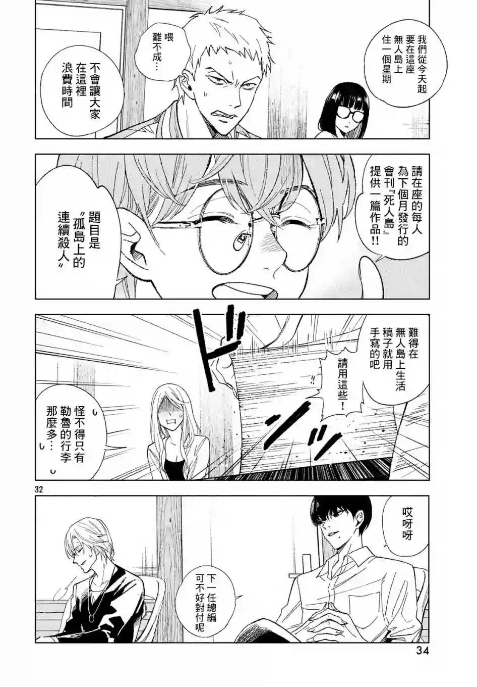 十角馆杀人事件第01话