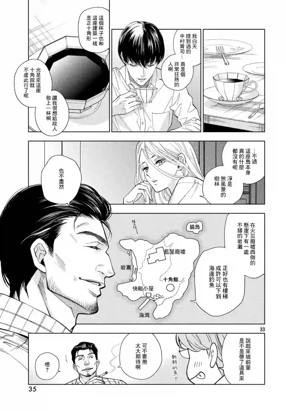 十角馆杀人事件第01话