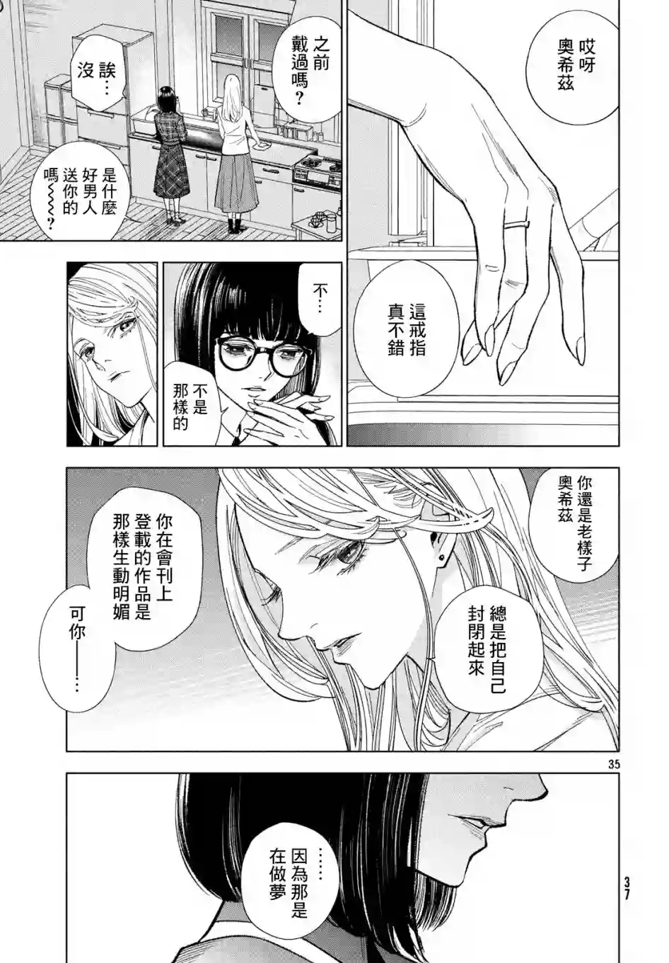 十角馆杀人事件第01话