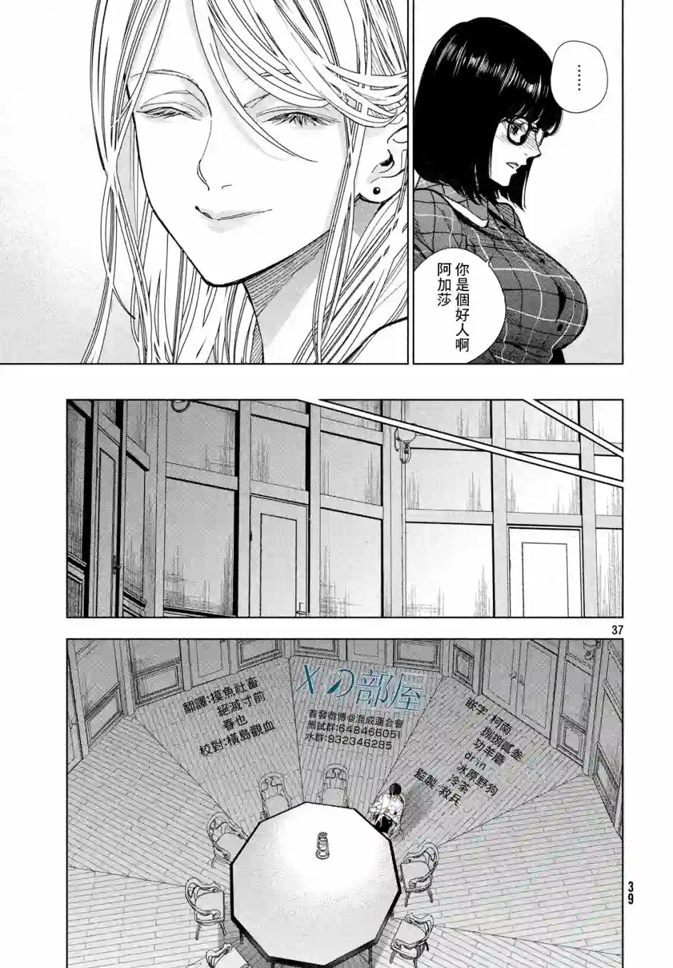 十角馆杀人事件第01话